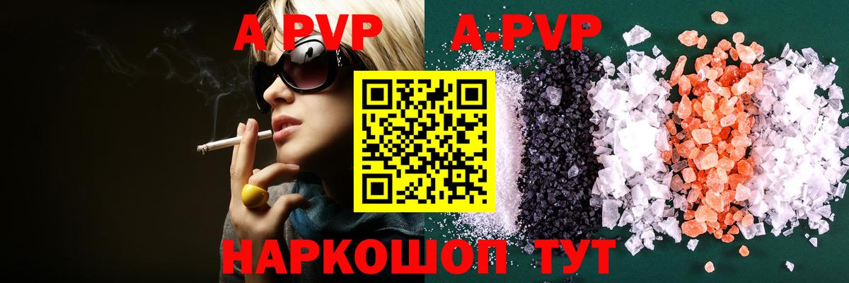 Старая Купавна  A-PVP кристаллы  A-PVP  Вход с VPN 