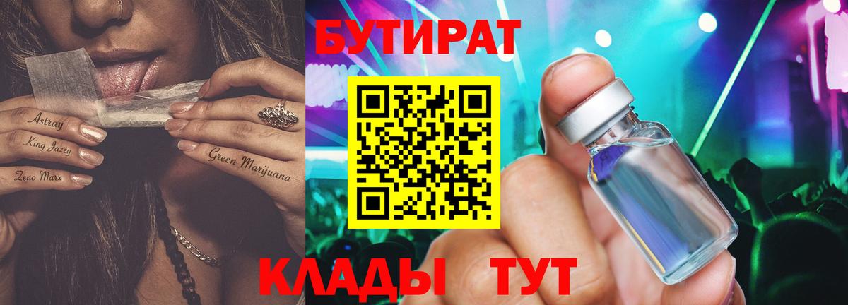 Старая Купавна  БУТИРАТ оксибутират  Вход с VPN 