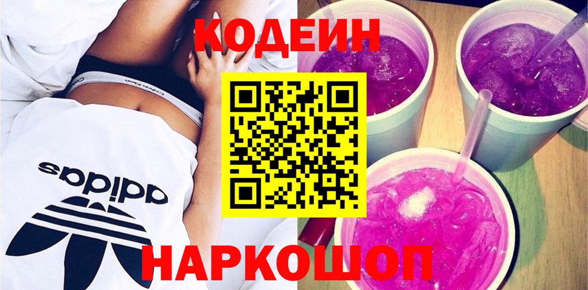 Кодеиновый сироп Lean напиток Lean (лин) Старая Купавна
