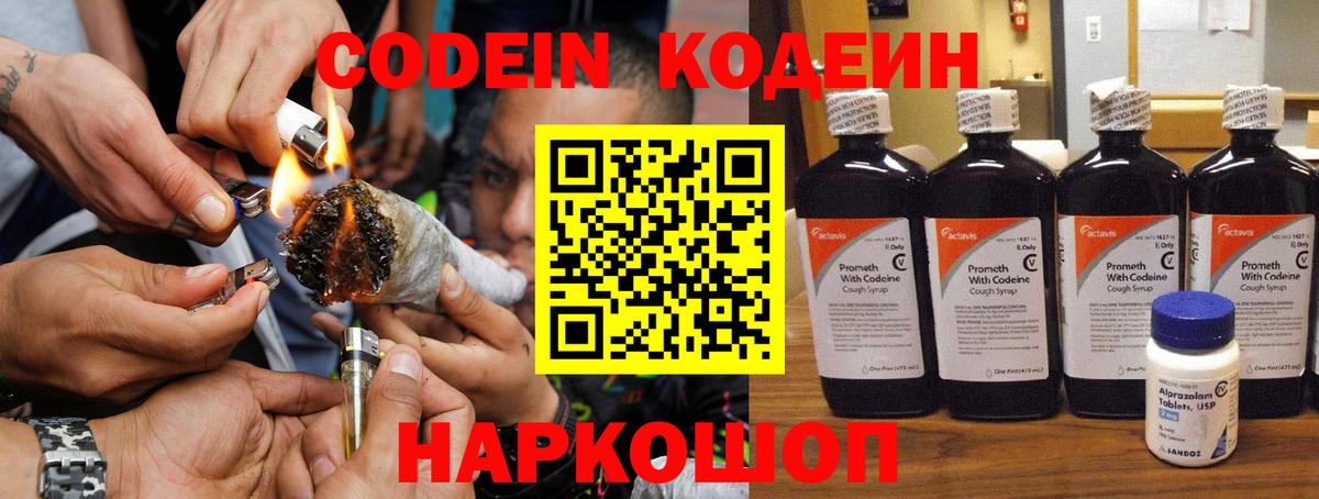 Кодеин напиток Lean (лин)  Вход с VPN  Кодеиновый сироп Lean напиток Lean (лин)  Старая Купавна 
